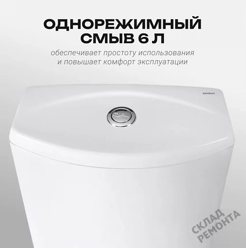 Фото Унитаз компакт напольный Santeri Ультра купить в Петропавловск-Камчатский: цена, описание, фото. Интернет-магазин 5