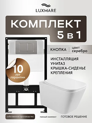 Унитаз с инсталляцией комплект с кнопкой LUXMARE Quadro+Piano Chrome безободковый