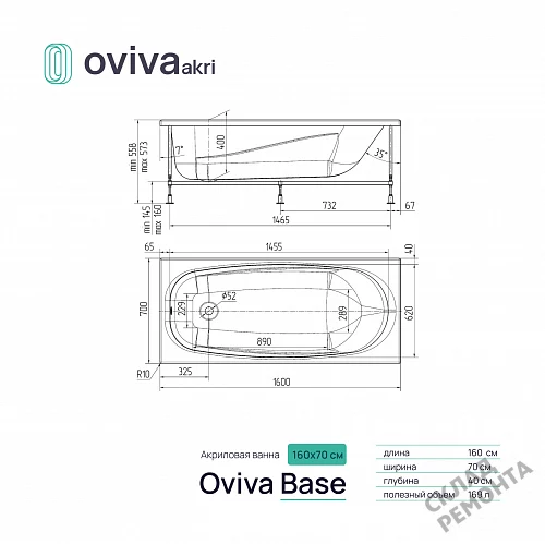 Фото Ванна акриловая Oviva Base 160*70  купить в Петропавловск-Камчатский: цена, описание, фото. Интернет-магазин 5